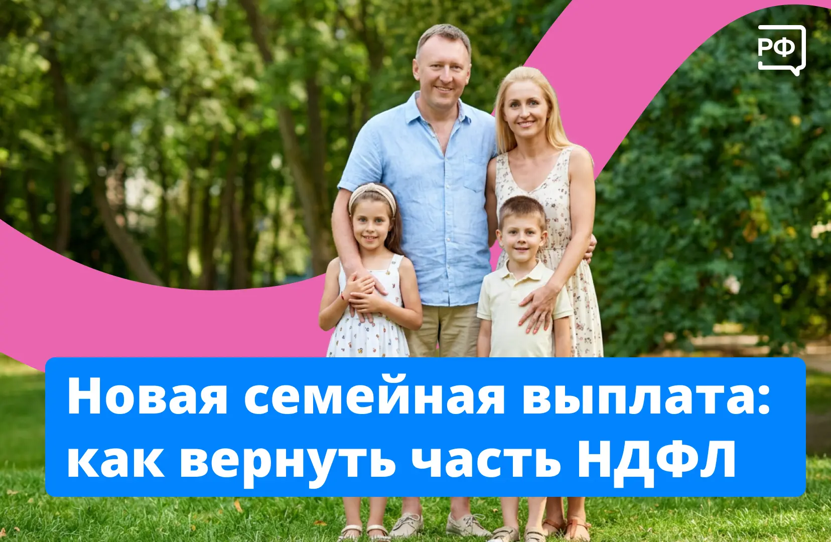 Уже около 1 млн работающих родителей в России получили новую семейную выплату.
