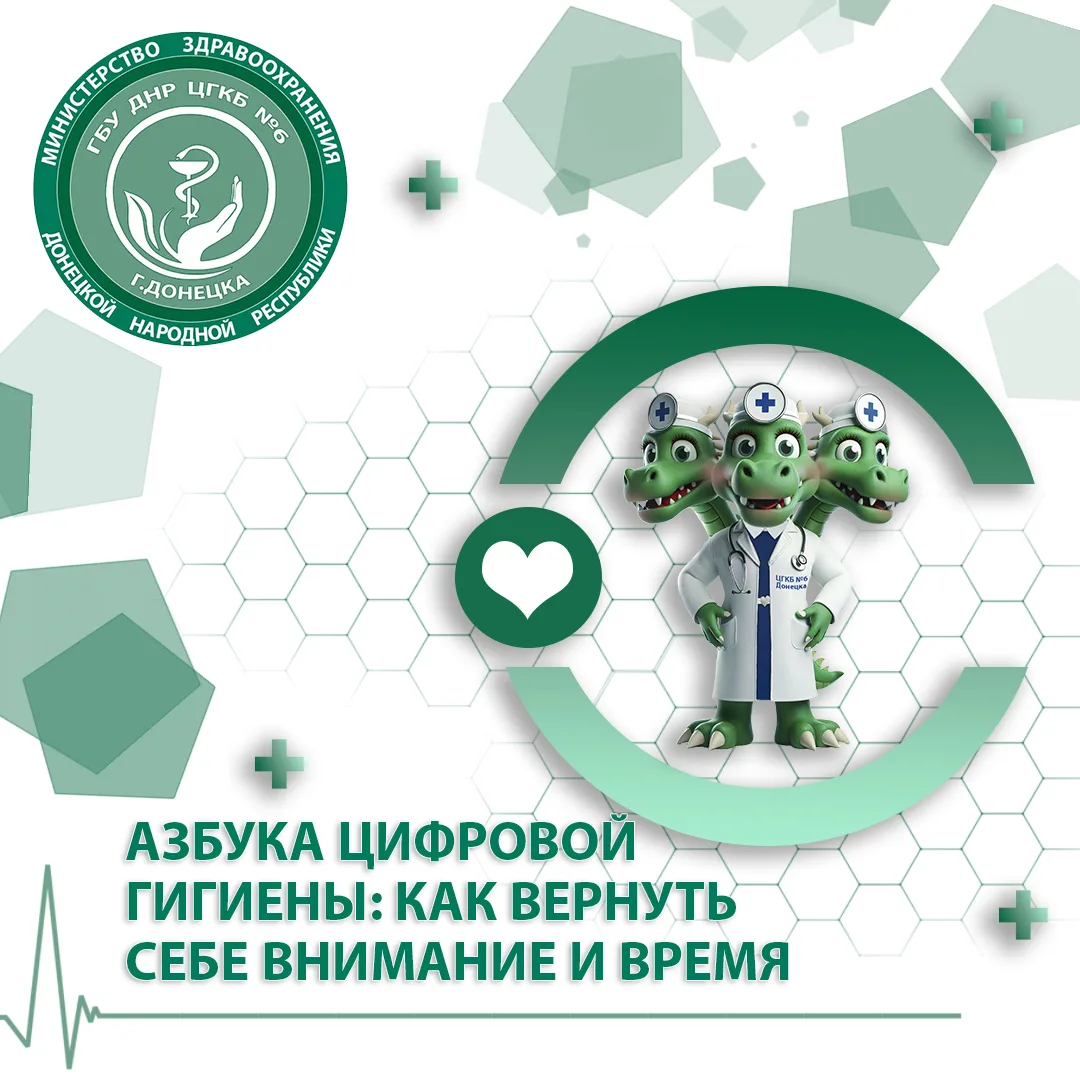 ⏰📱 Чтобы технологии служили нам, а не мы им, нужны осознанные правила. Цифровая гигиена — это не сл