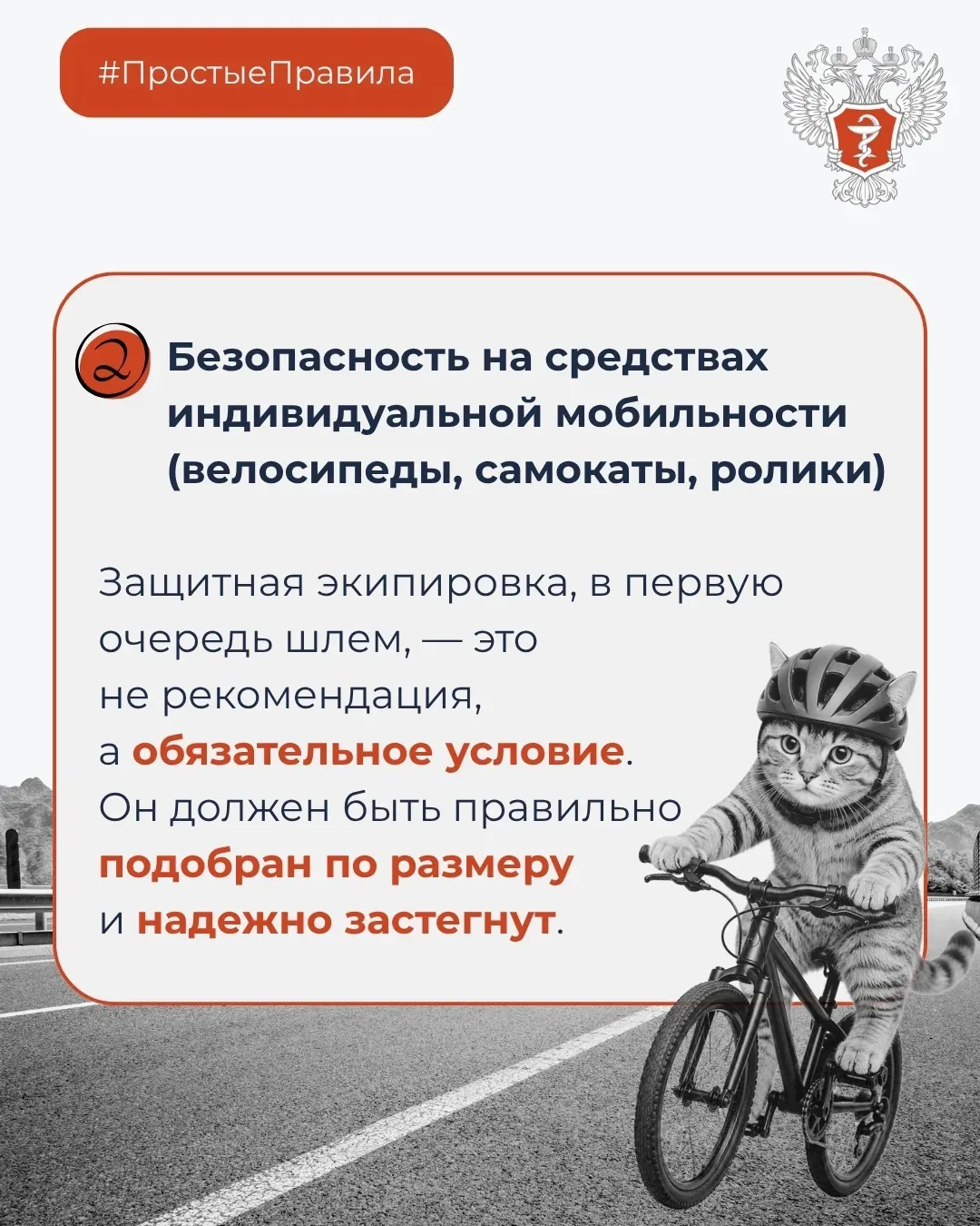 #Безопасность  👶 Безопасность детей – самое главное!  🛴 С наступлением лета повышается риск травмати