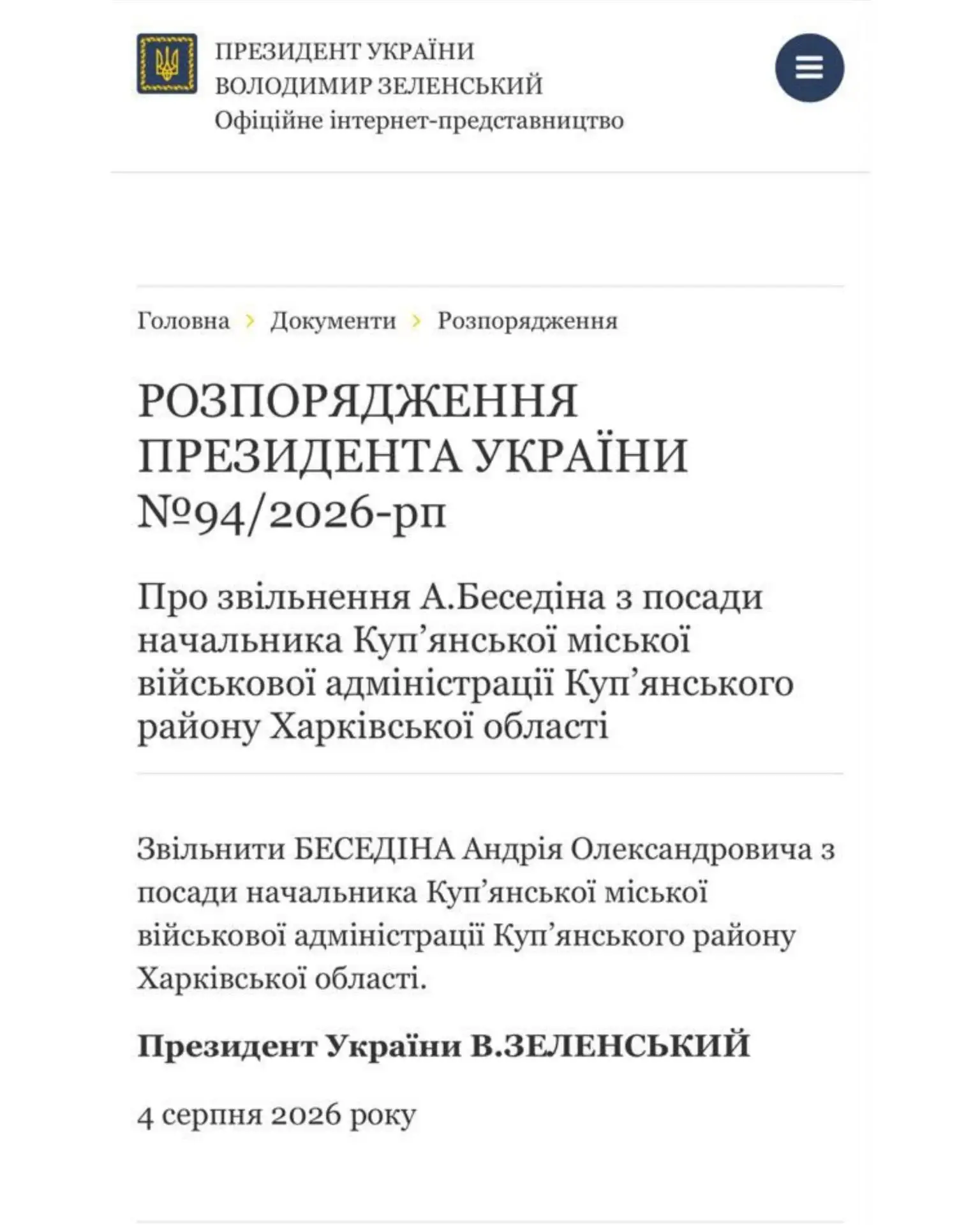 ❗️Бывший руководитель Купянской ГВА Андрей Беседин согласован на должность заместителя ...