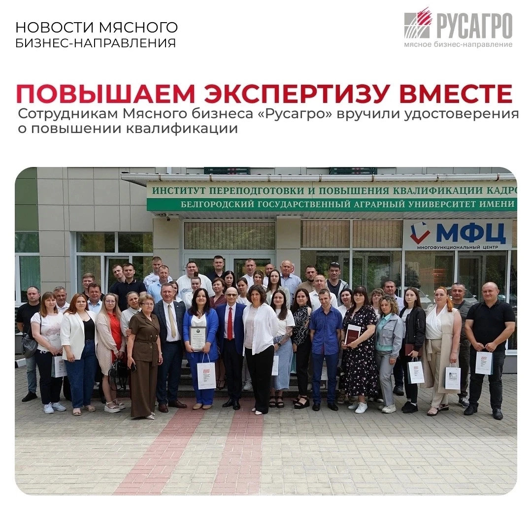 ⏩️Новые знания работают на результат. Сотрудники ветеринарной службы Мясного бизнеса «Р...