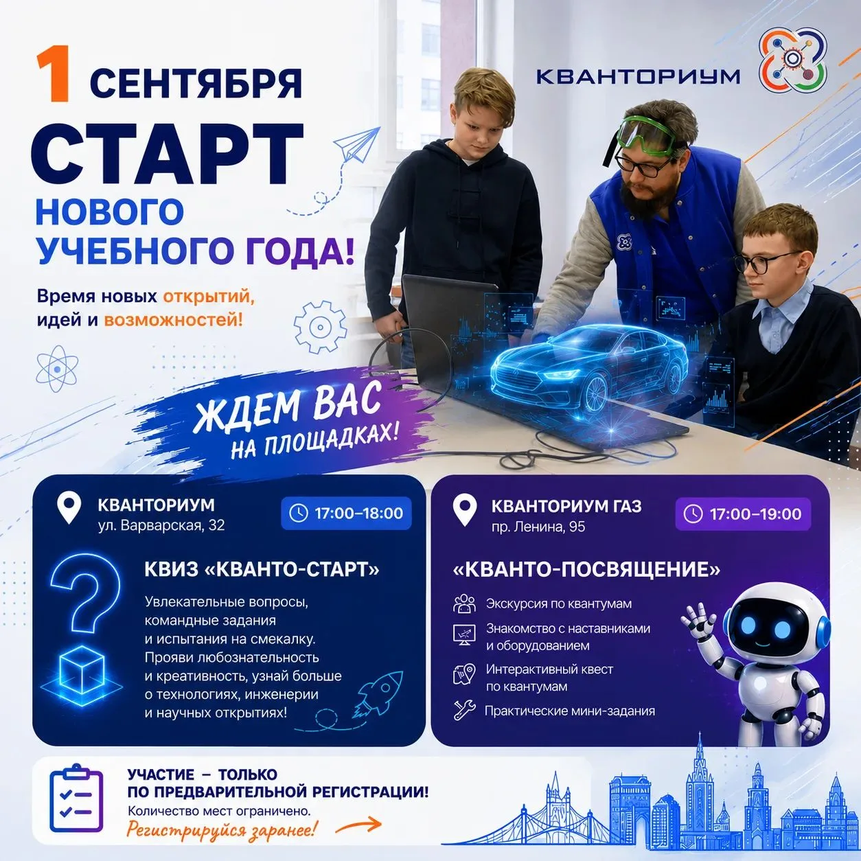 ✨ Завтра — 1 сентября!