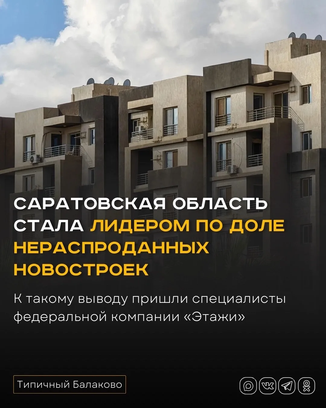 Изображение 1 к публикации «Типичный Балаково»