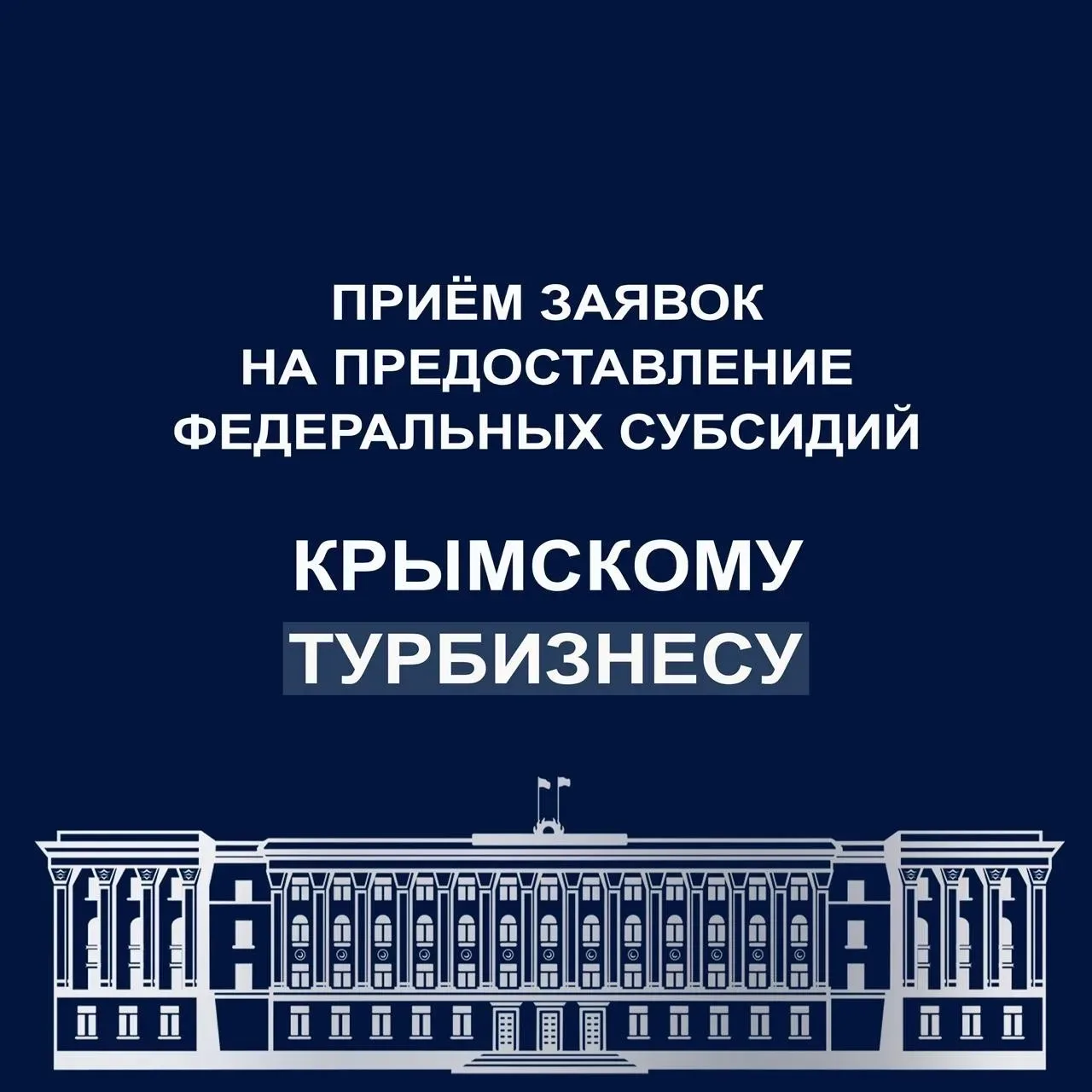 Начался прием заявок на федеральные выплаты в размере трех МРОТ субъектам туриндустрии ...