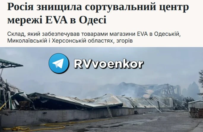 ‼️🇺🇦🔥 Украинская сеть EVA без товаров: уничтожен сортировочный центр компании