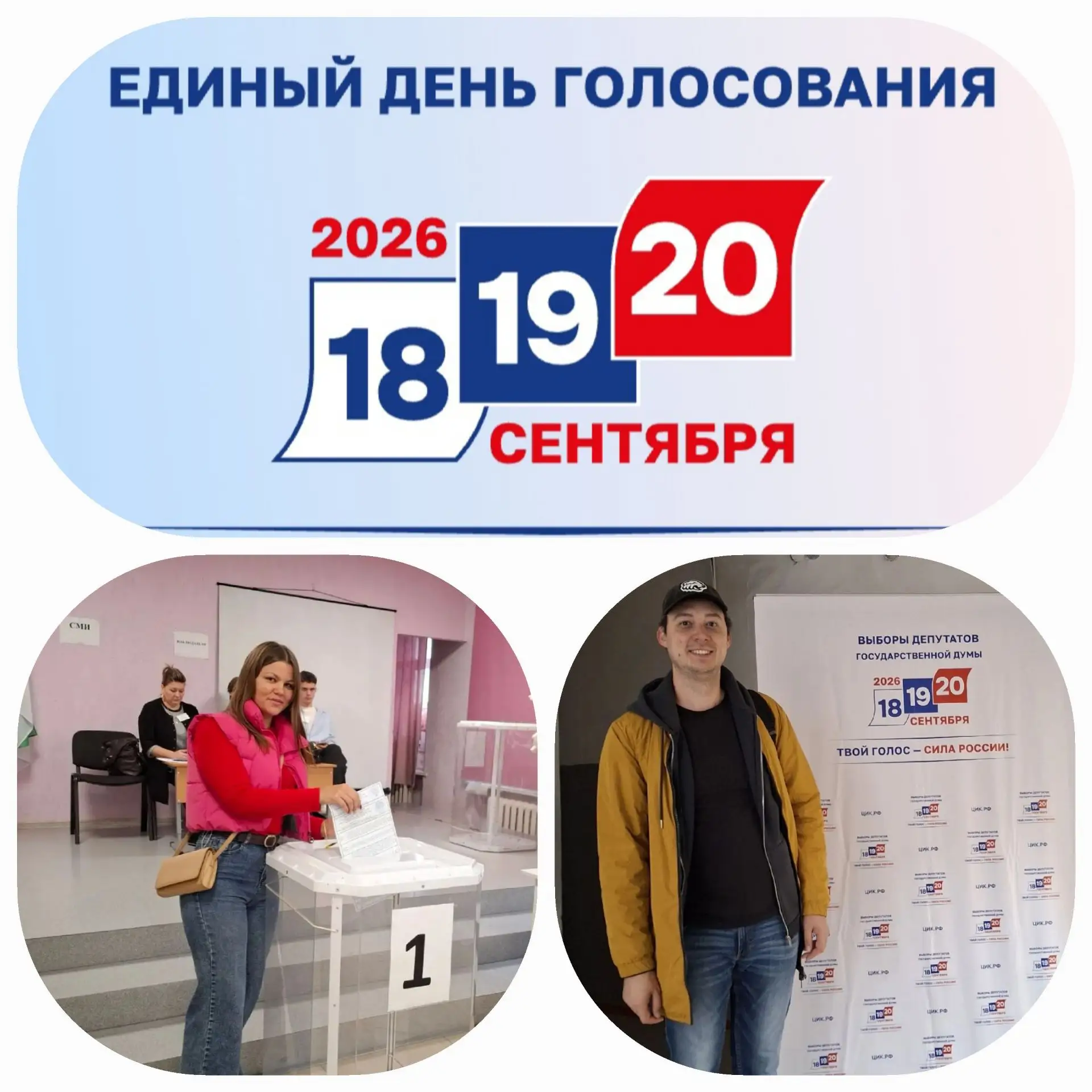 С 1️⃣8️⃣ по 2️⃣0️⃣ сентября сотрудники центра СПИД приняли участие в выборах депутатов ...