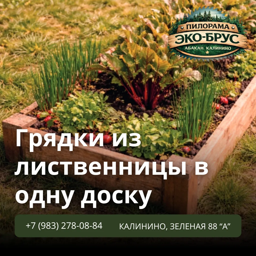 Грядки из лиственницы в одну доску — аккуратное решение для вашего участка 🌿