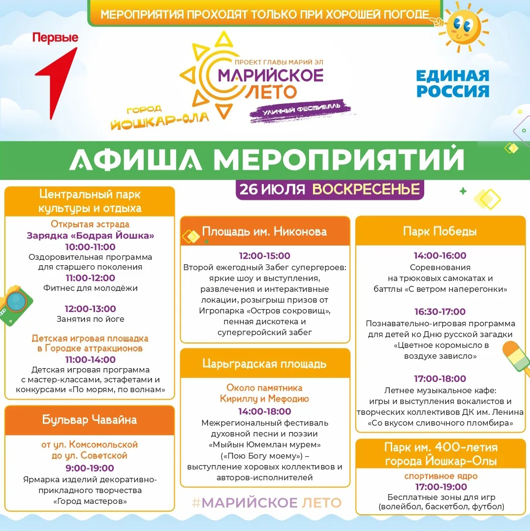 Уважаемые жители и гости нашего города, предлагаем вашему вниманию афишу мероприятий в рамках фестив