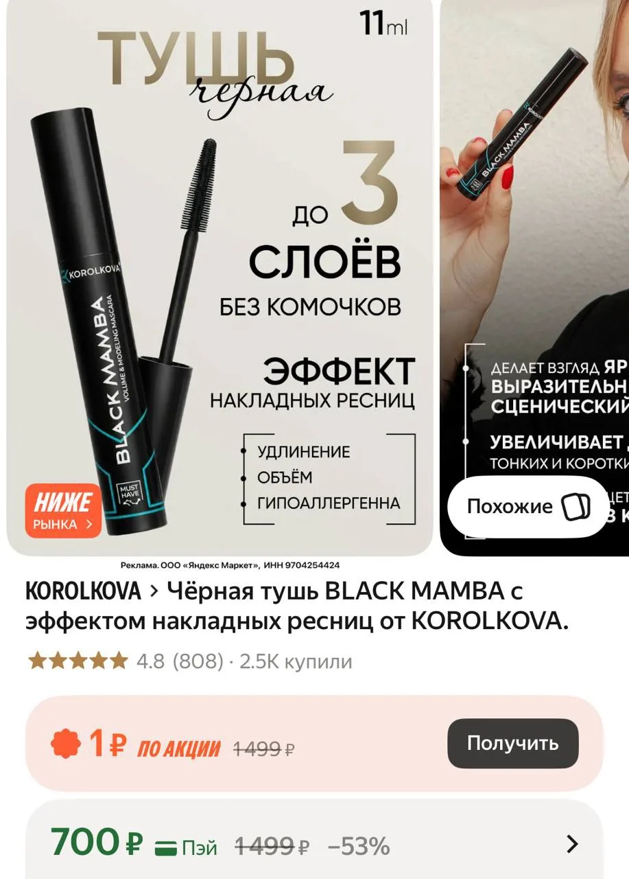 Девочкиии! Крутая тушь по классной цене😍 В ЗЯ 900₽