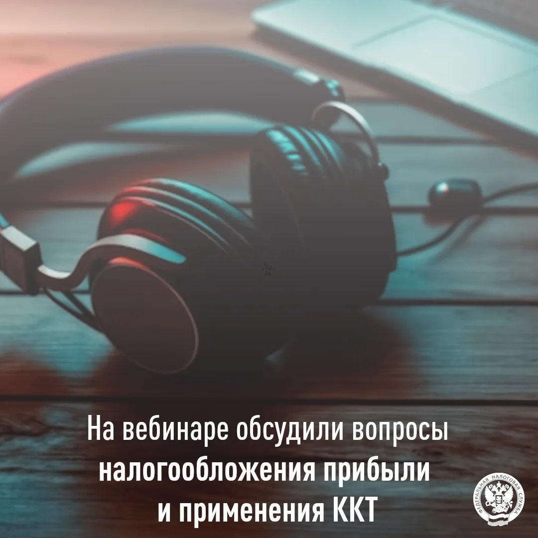 Сотрудники УФНС России по Новгородской области приняли участие в вебинаре по актуальным...