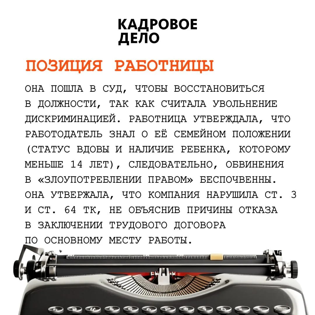 Работница не сообщила о том, что она одинокая мать, которая воспитывает ребенка в возрасте до 14 лет