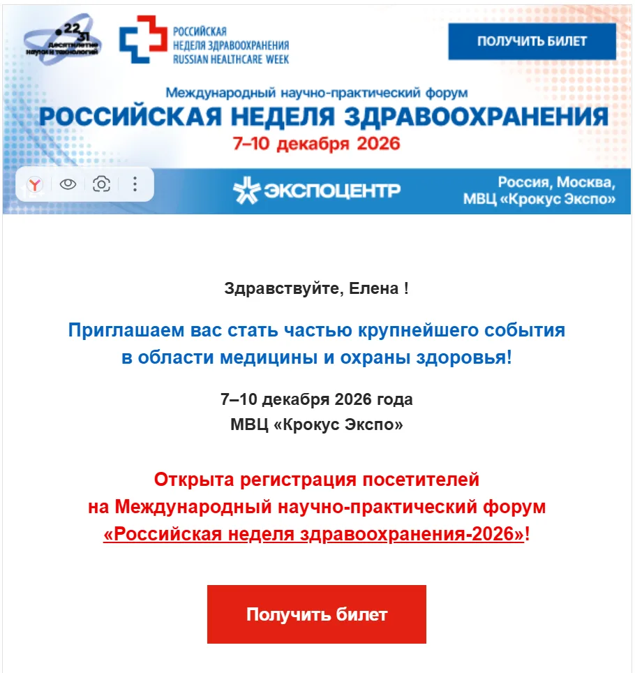 Ссылка для регистрации: https://www.zdravo-expo.ru/ru/visitors/ticket/?utm_source=expocentr&utm_medi