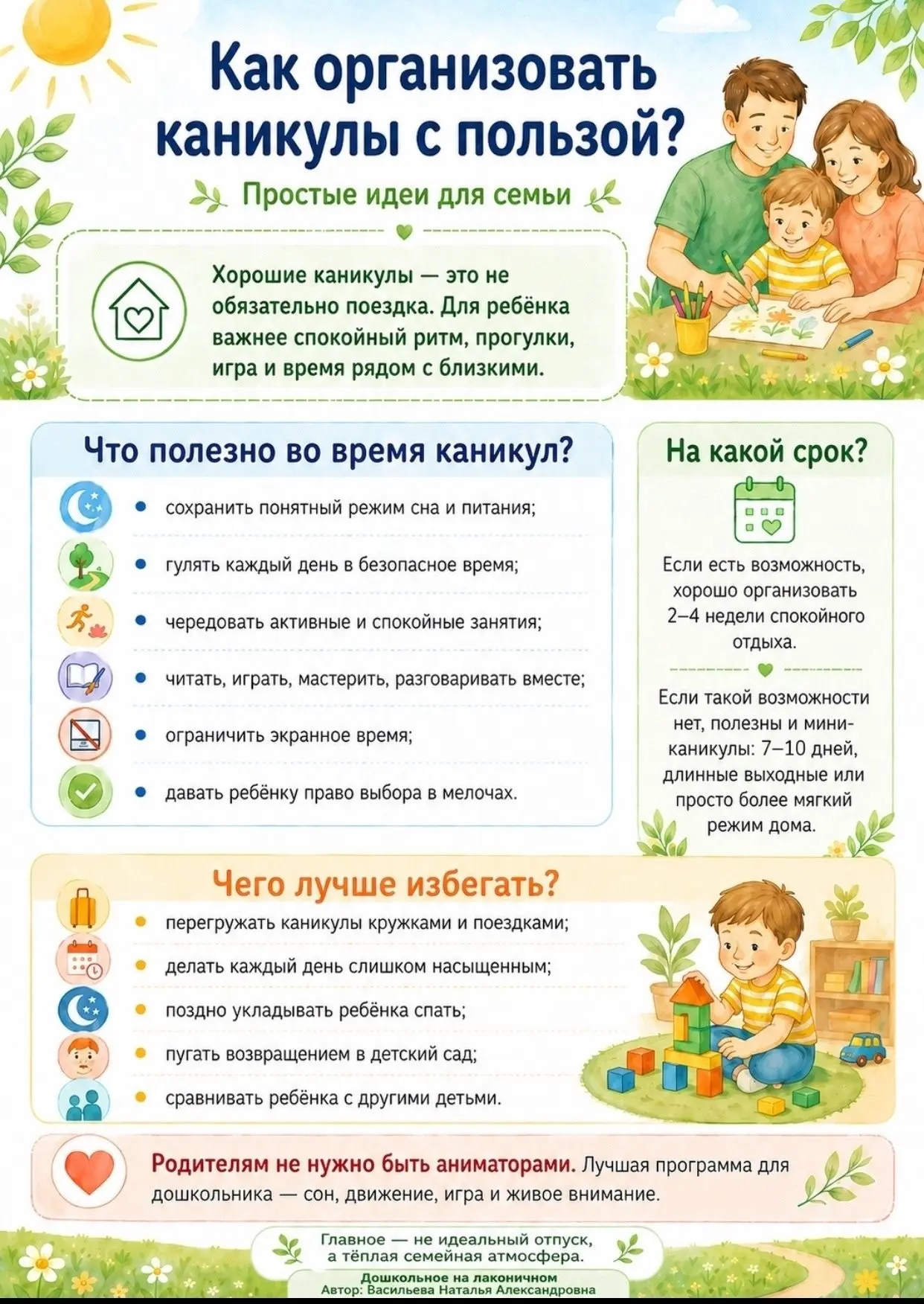 ПОЧЕМУ ДЕТЯМ НУЖНЫ КАНИКУЛЫ ОТ ДЕТСКОГО САДА
Лето — хорошее время, чтобы ребёнок смог отдохнуть от п