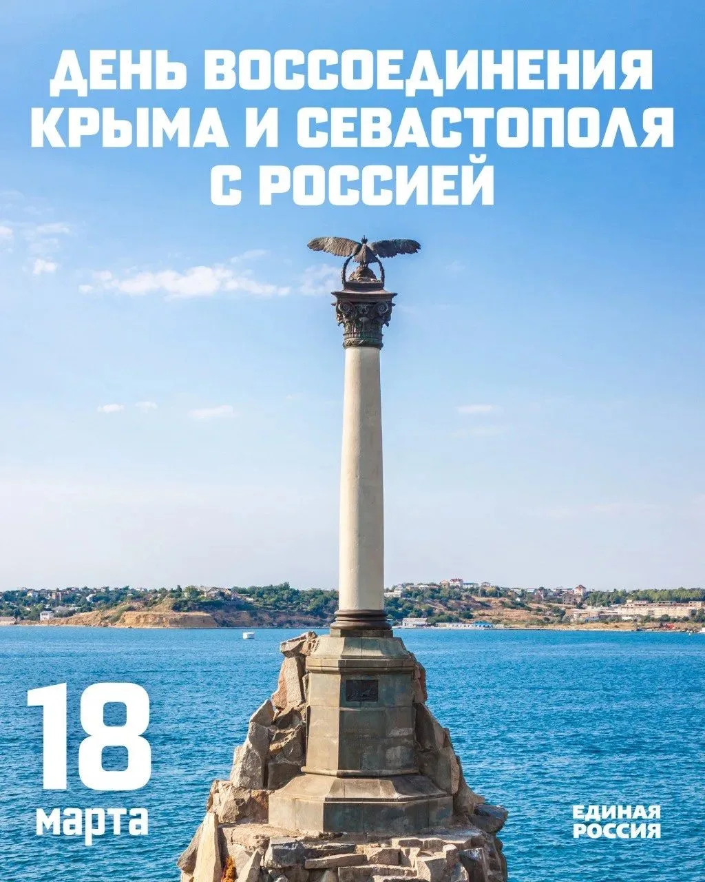 Воссоединение Крыма и Севастополя с Россией изменило историю нашей страны и открыло ее новый этап.  
