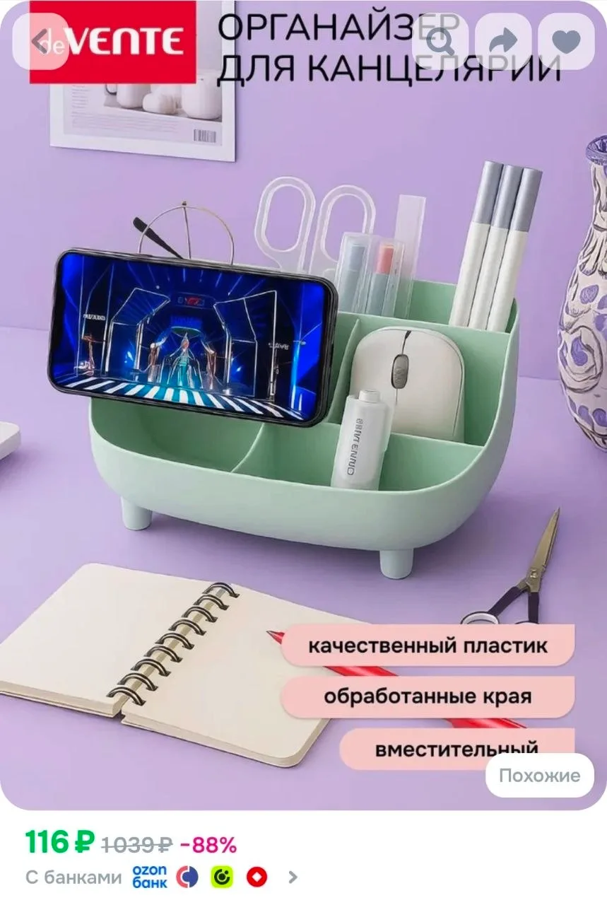 Подставка органайзер для канцелярии