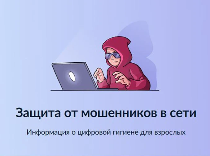 🛡️ На Госуслугах доступен сервис «Защита от мошенников в сети»