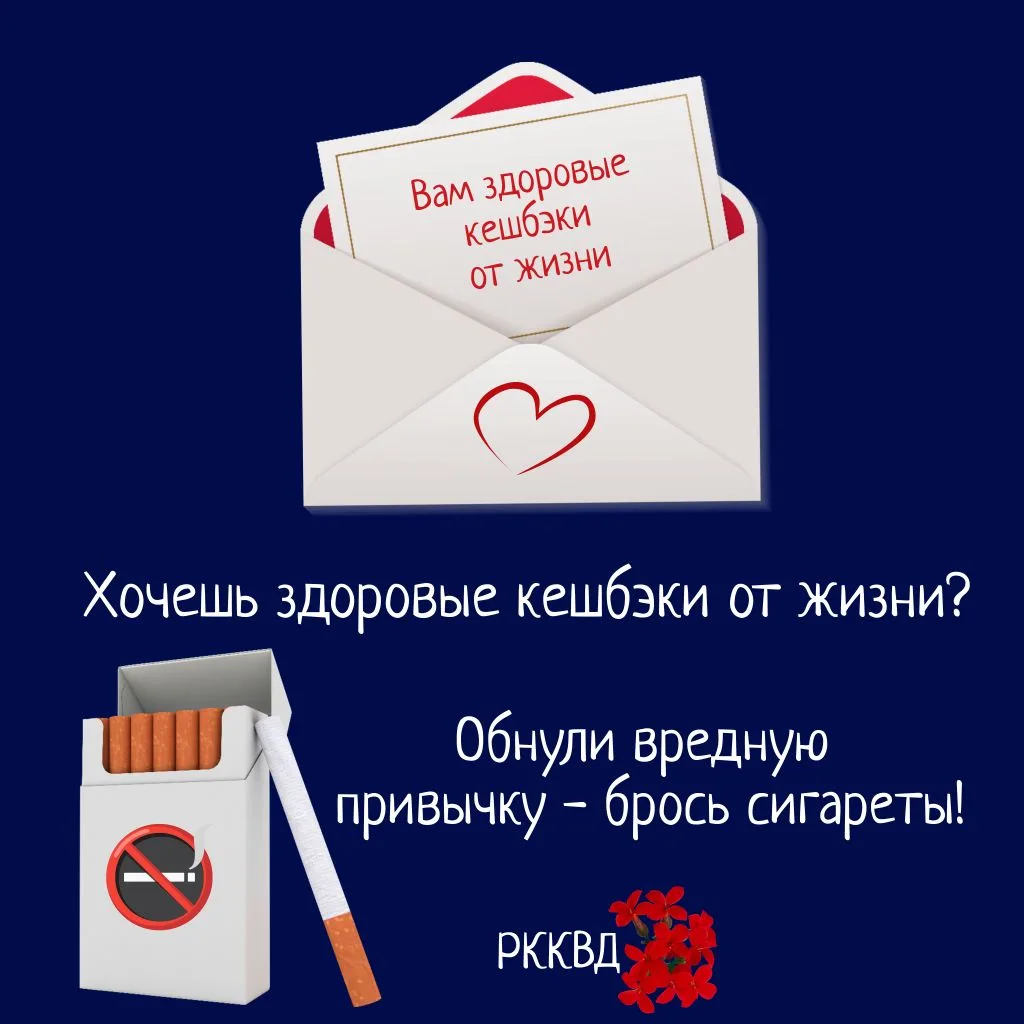 Ваш кешбэк - рост баланса Здоровья с каждым днём без сигарет!🌱