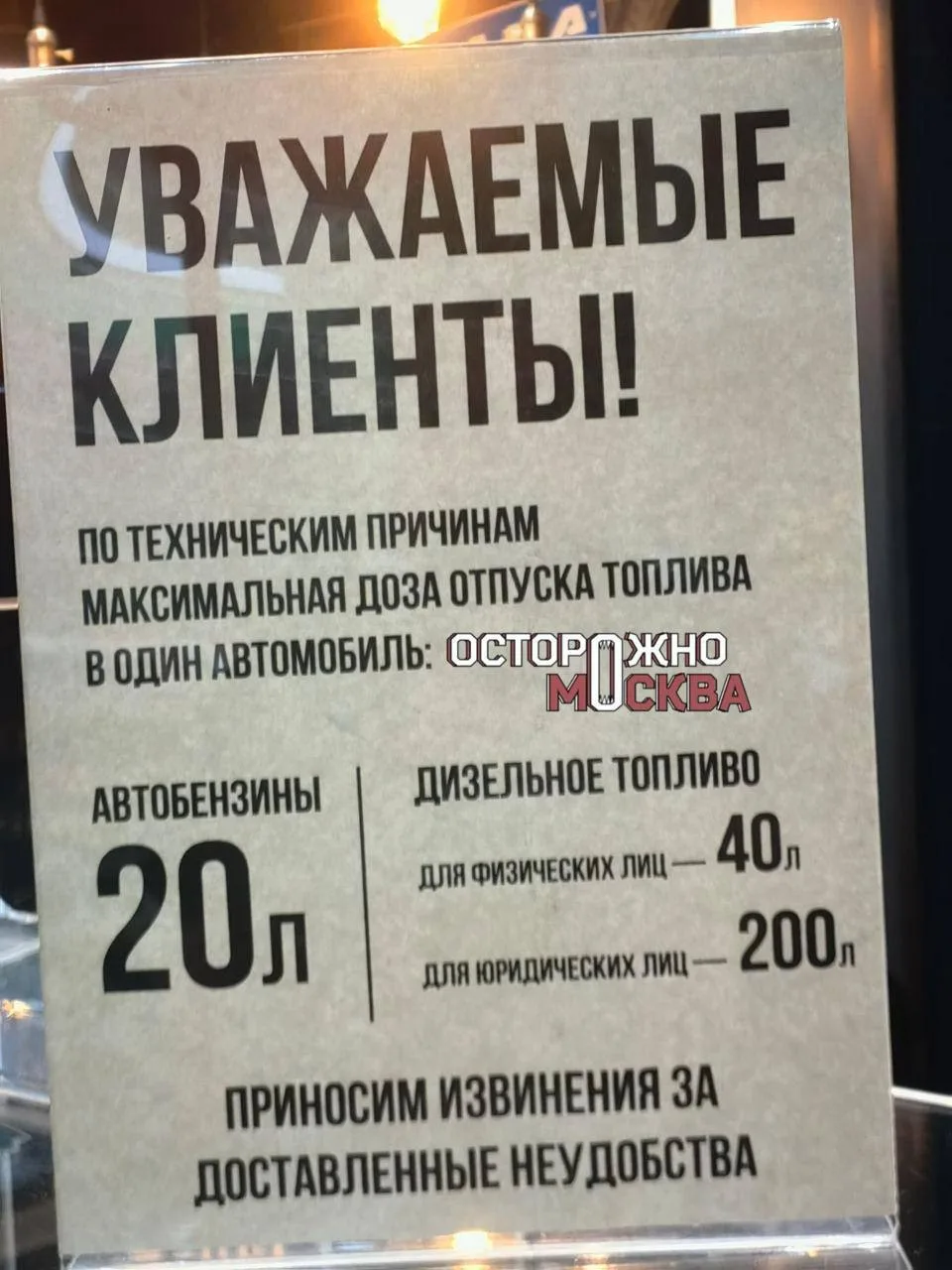 На заправках «Татнефти» в Подмосковье почти полностью сняли ограничения на отпуск топлива.