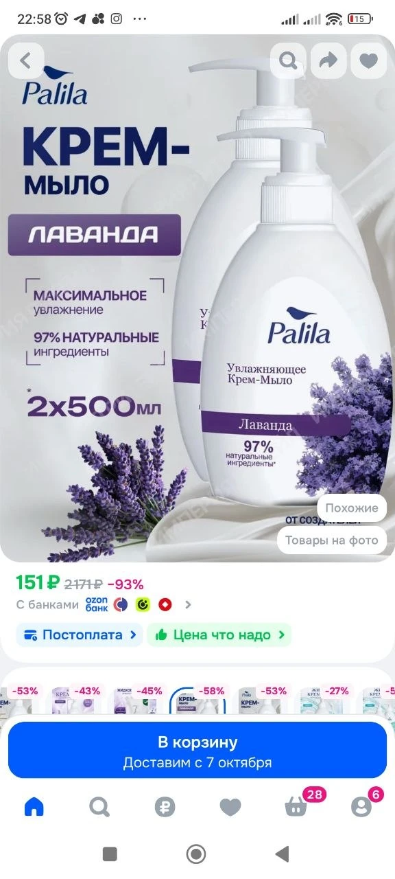 Жидкое крем-мыло для рук и тела Рalila, 1000мл, увлажняющее, аромат лаванды