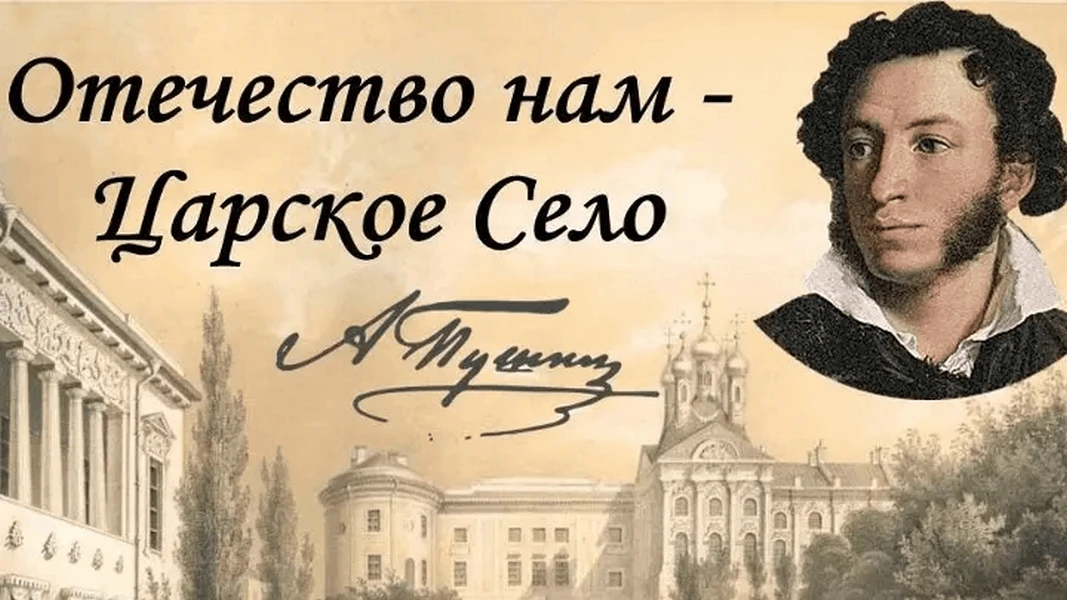Тема наступившей недели "Отечество нам - Царское Село"
Цель: расширять представления о малой родине,