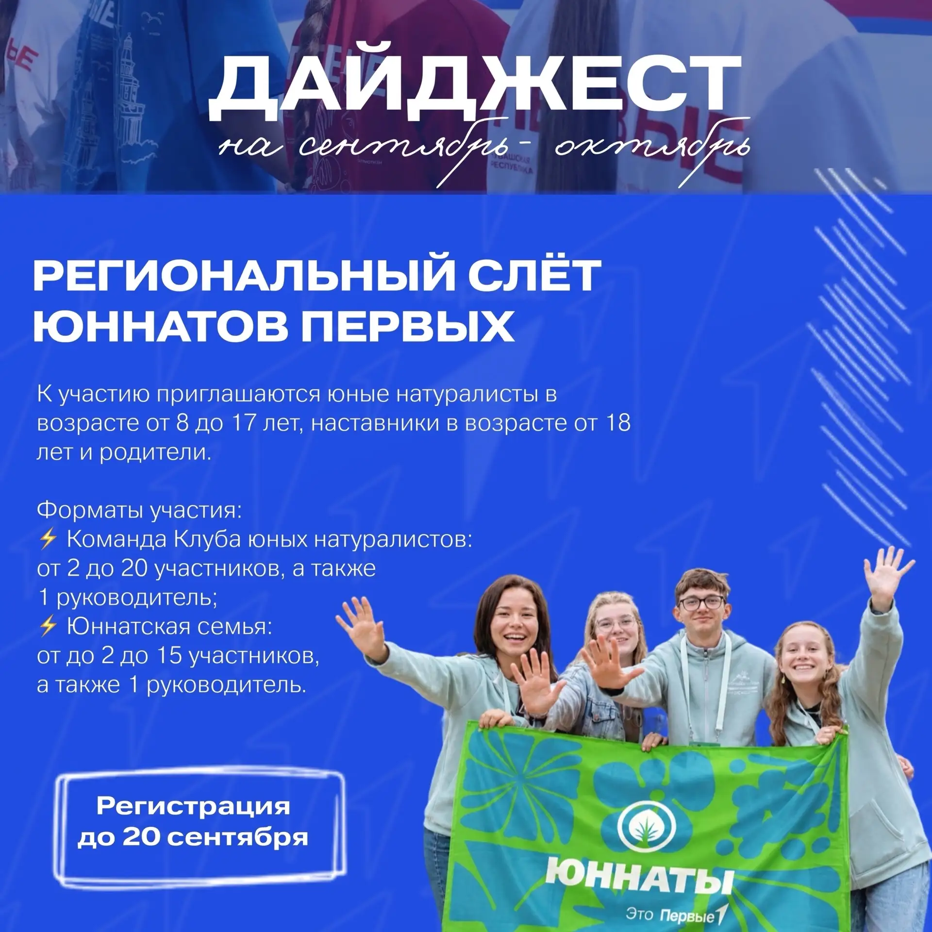 Лови актуальную информацию по проектам Движения Первых