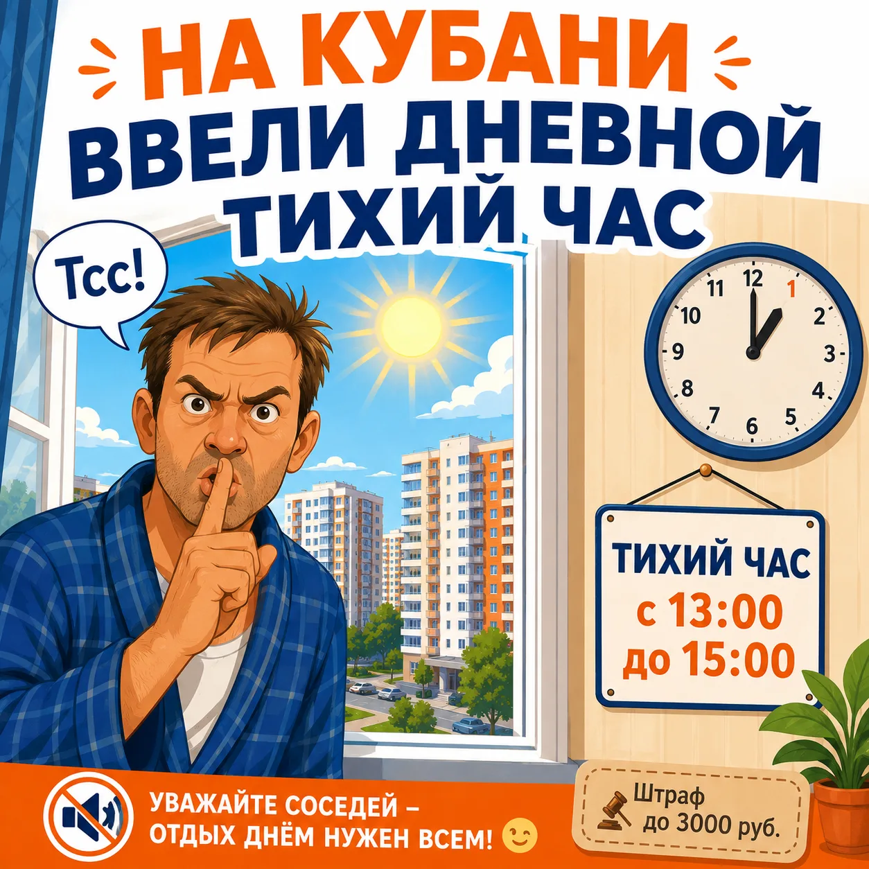 🤫 На Кубани официально ввели дневной «тихий час»!  Закон о тишине в Краснодарском крае обновили, и т