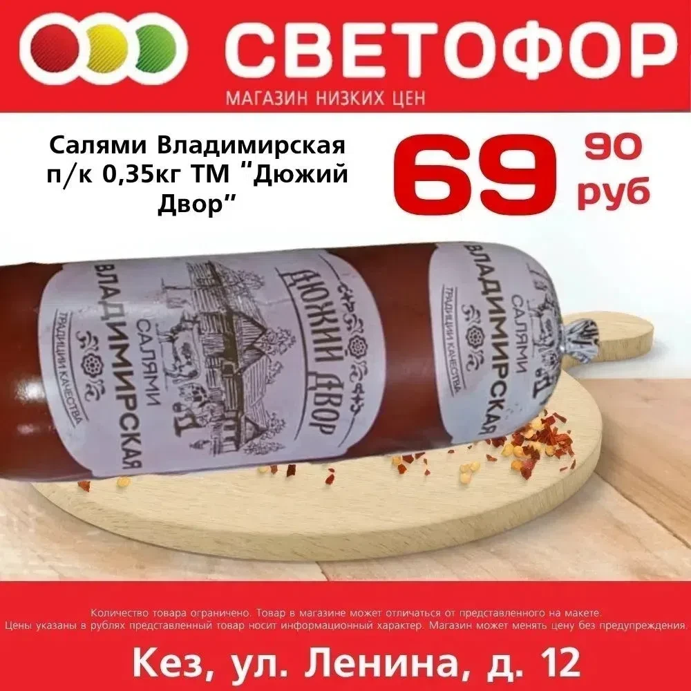 Салями Владимирская п/к 350г