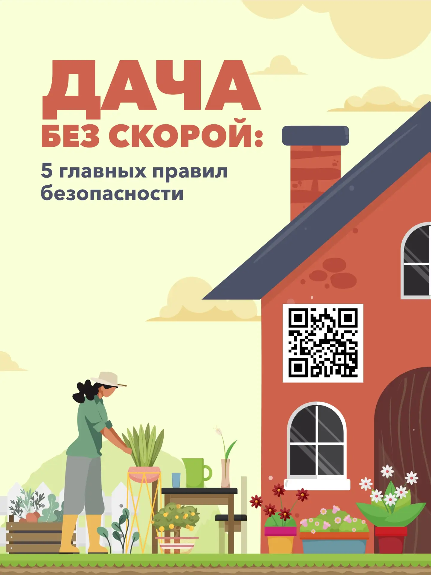 👩🏻‍🌾5 правил безопасной работы на даче
 
Летом скорая выезжает на дачи в 2-3 раза чаще, чем в гор
