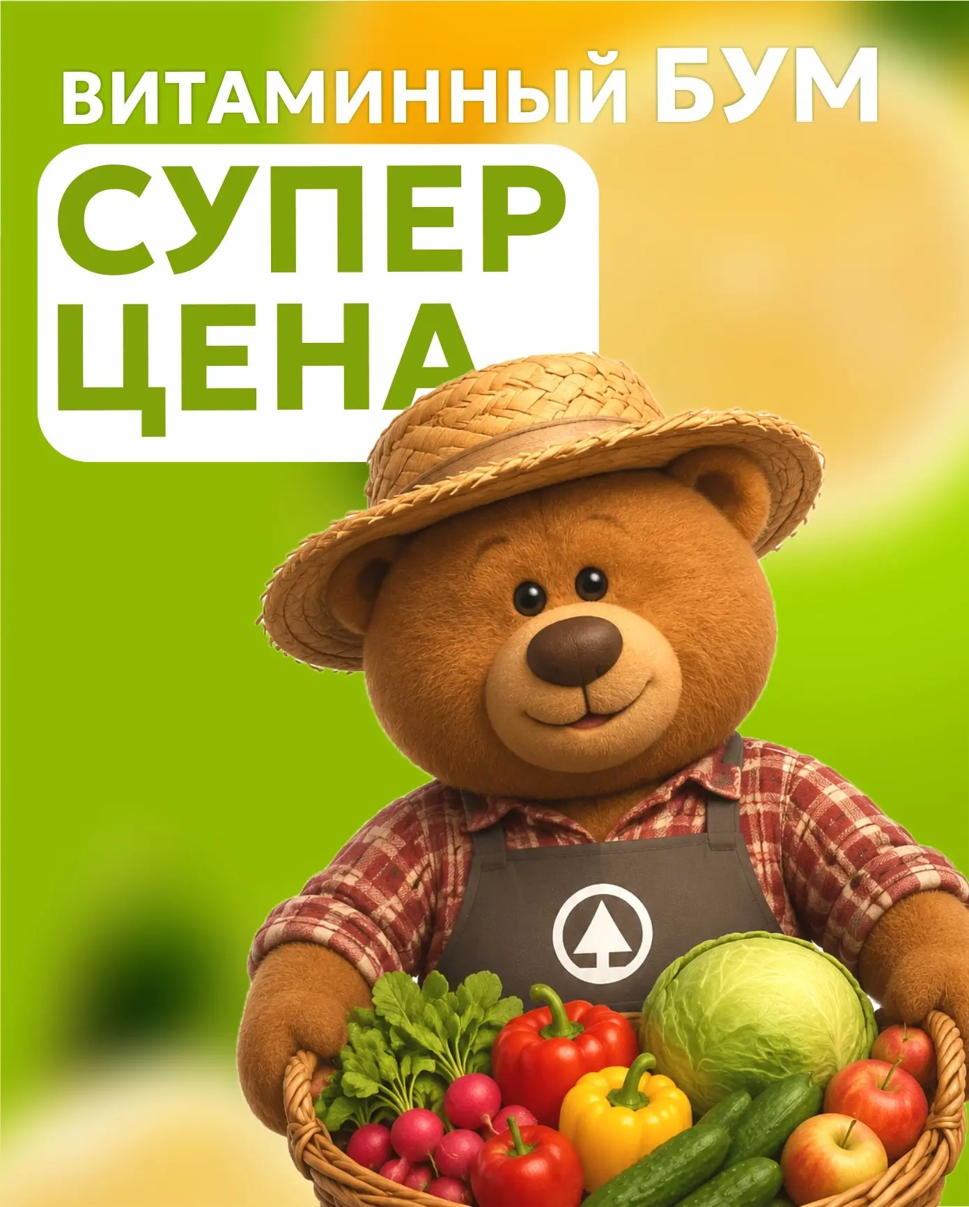 🍎Лето на тарелке по специальной цене!🍅🍏

Свежие овощи и ароматные фрукты уже ждут вас. Заряжайтес