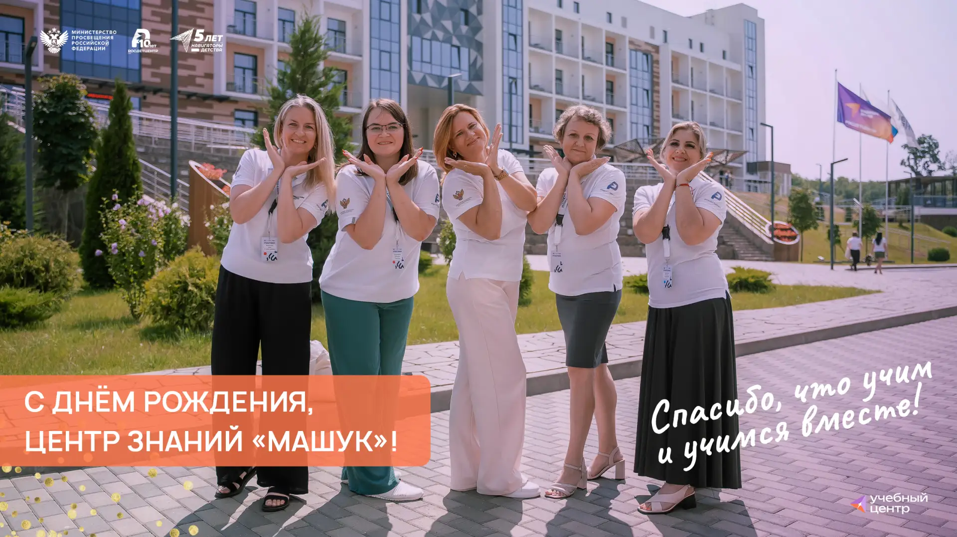 С днём рождения, «Машук»!🥳