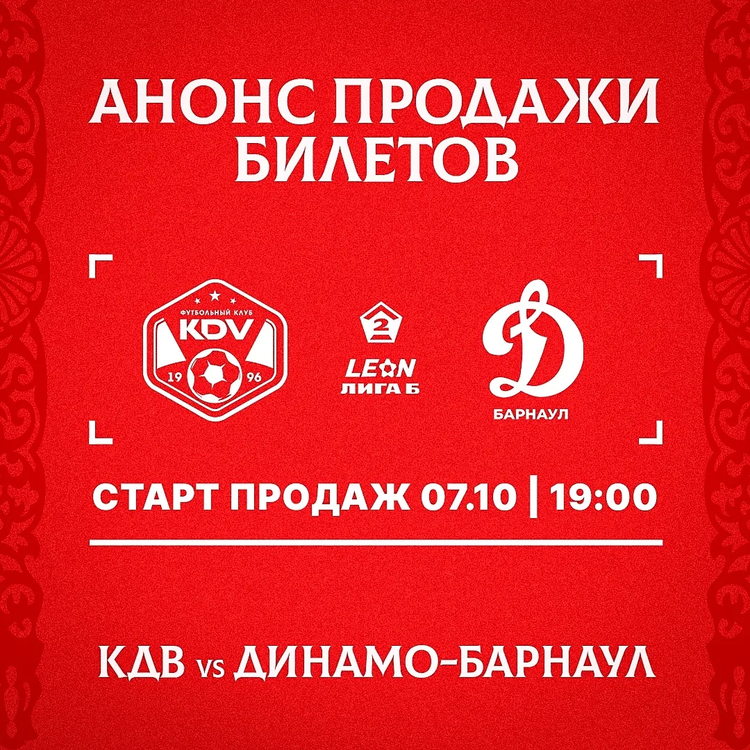Продажа билетов на домашний матч стартует завтра в 19:00! 🎫