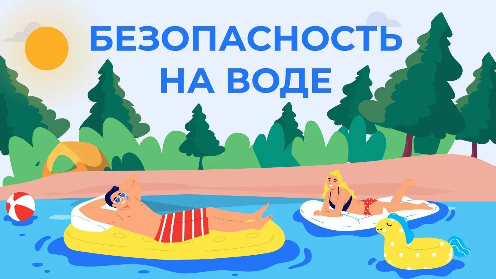 Безопасность на воде: простые правила, которые спасают жизнь❗