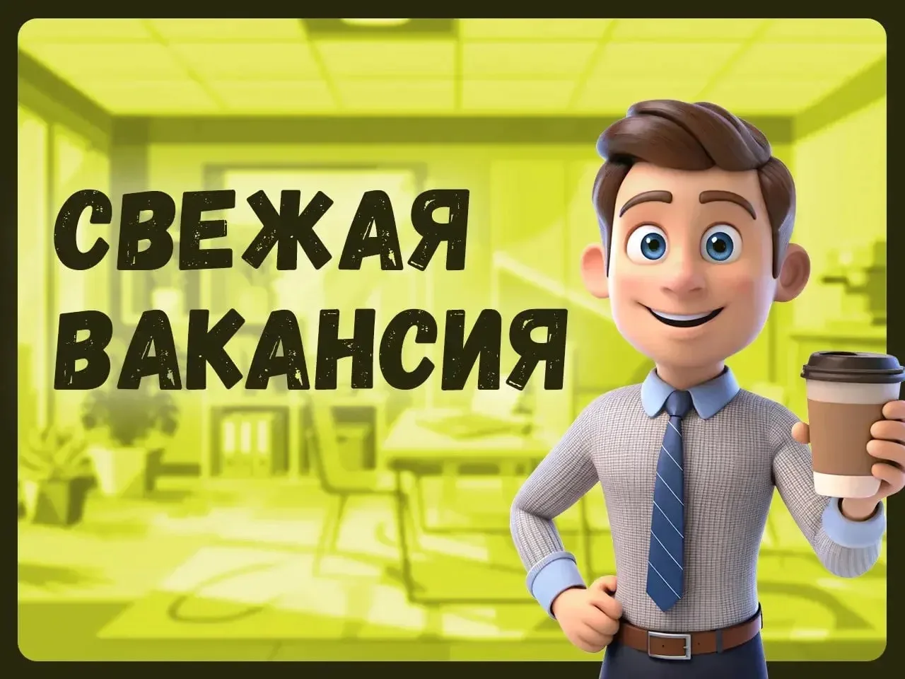 📲 Администратор сети медицинских центров на неполный день
Оплата: 35 000 руб.

Требования:
- грамот