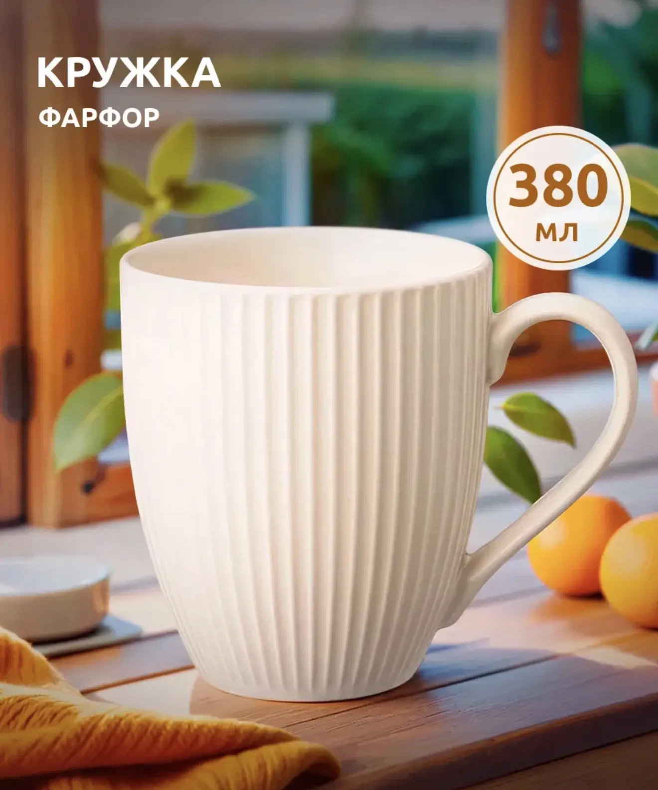 Jewel Кружка для чая и кофе фарфоровая 380 мл, 4 шт