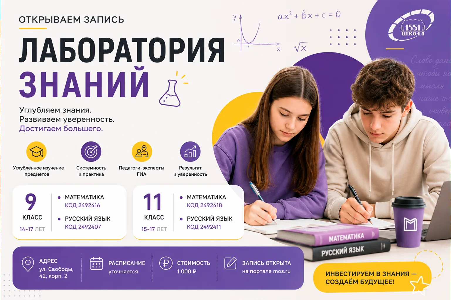 📚 Лаборатория знаний