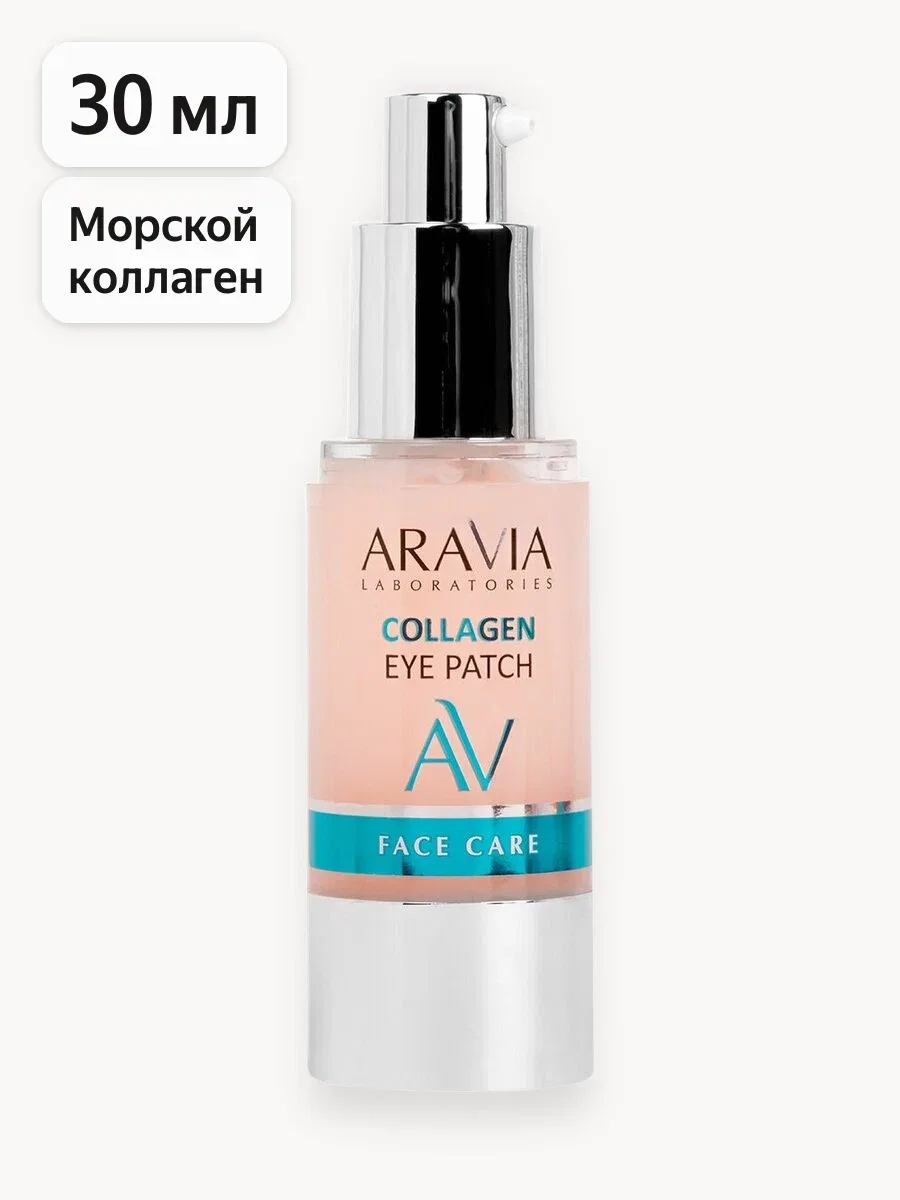 ARAVIA Laboratories — жидкие коллагеновые патчи Collagen Eye Patch, 30 мл ✨

Ежедневный уход за коже