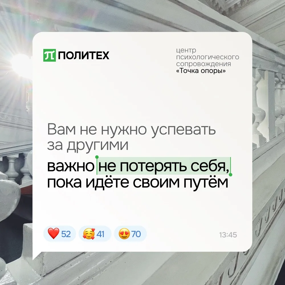 ❎ Идти в ногу с другими