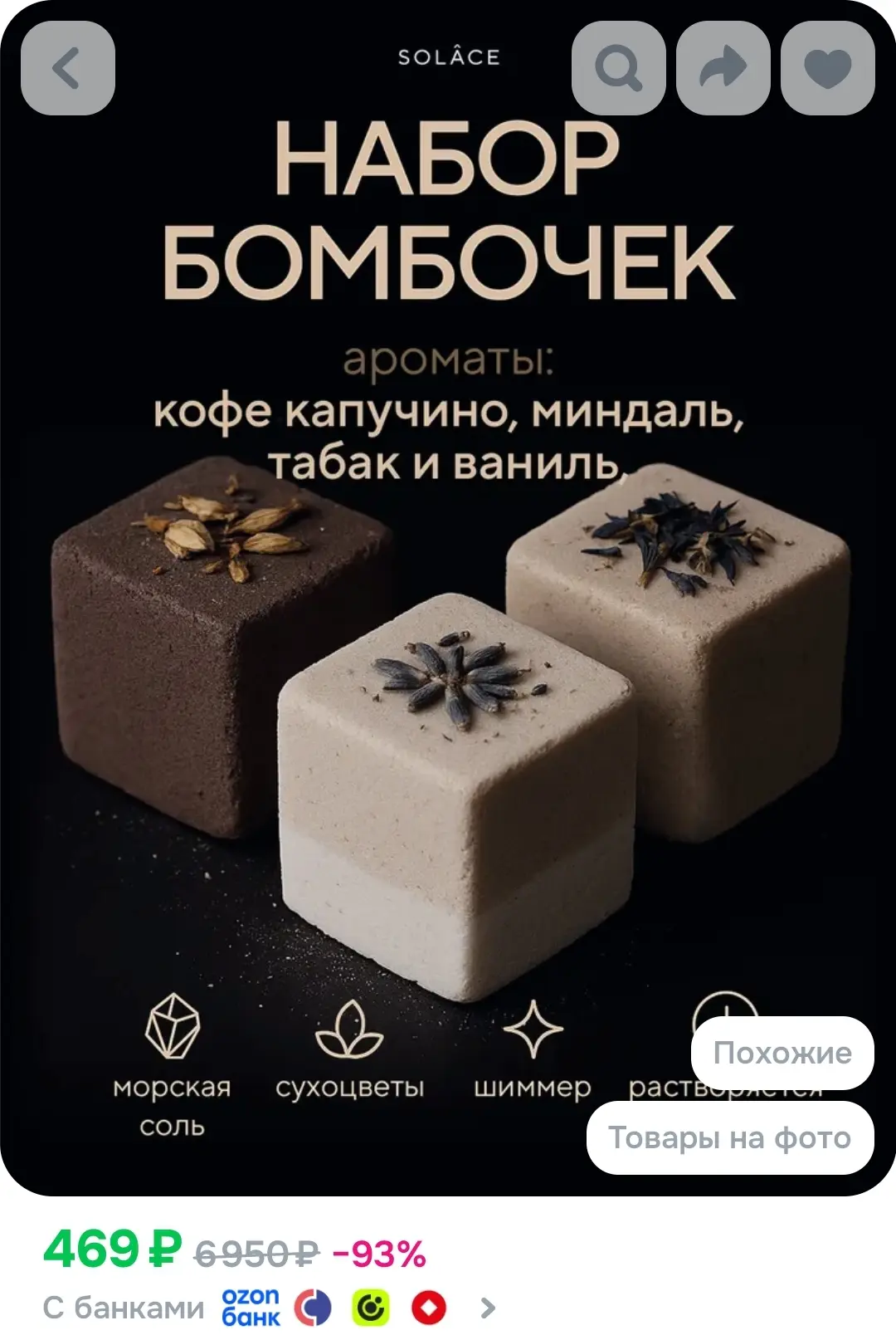 Набор бомбочек для ванны Solace, 3 штуки, с шиммером, морской солью и сухоцветами. Кофе...