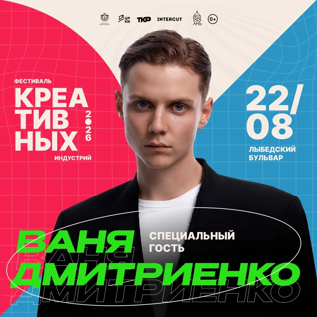 Концерт Ваня Дмитриенко