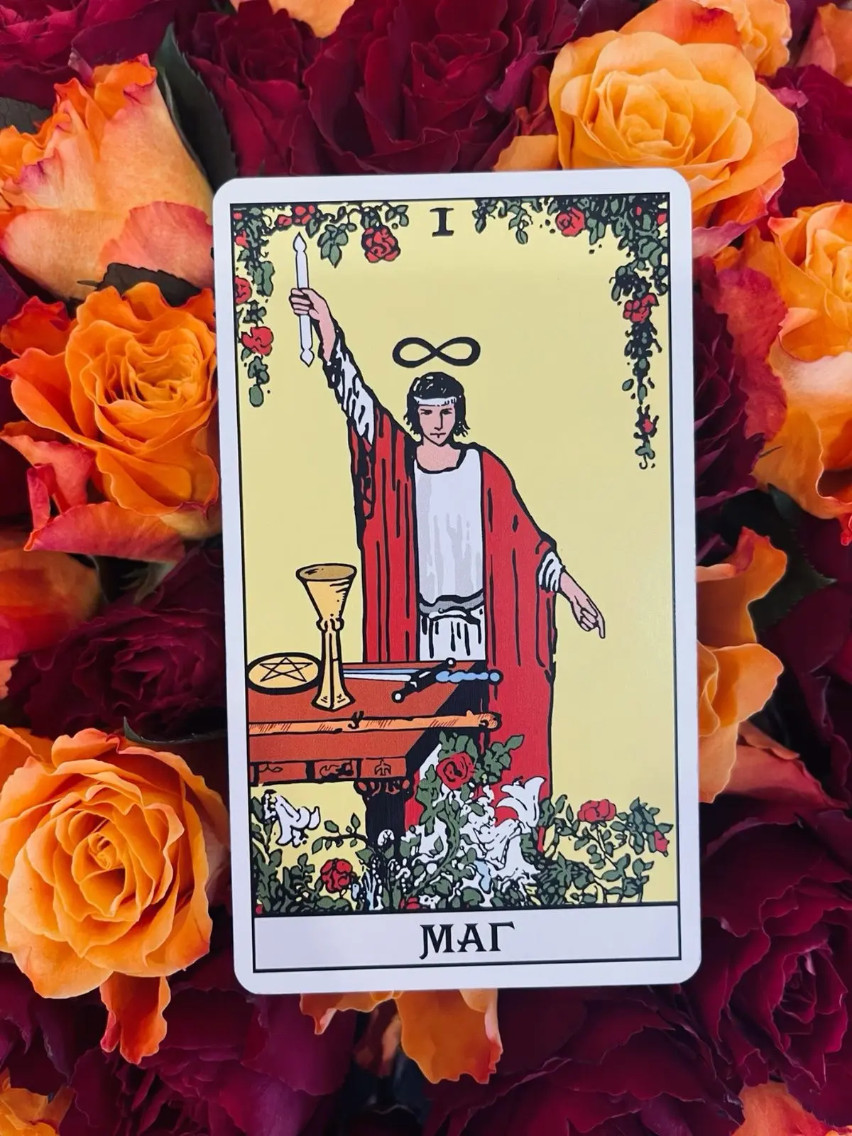 🔮 Карта дня — Маг