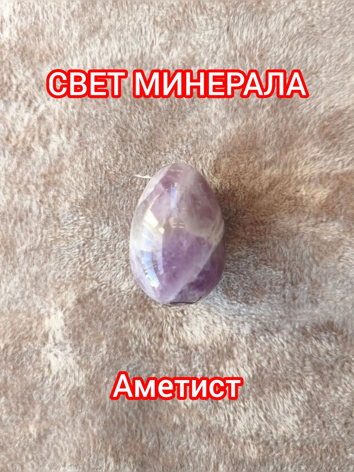 АМЕТИСТ