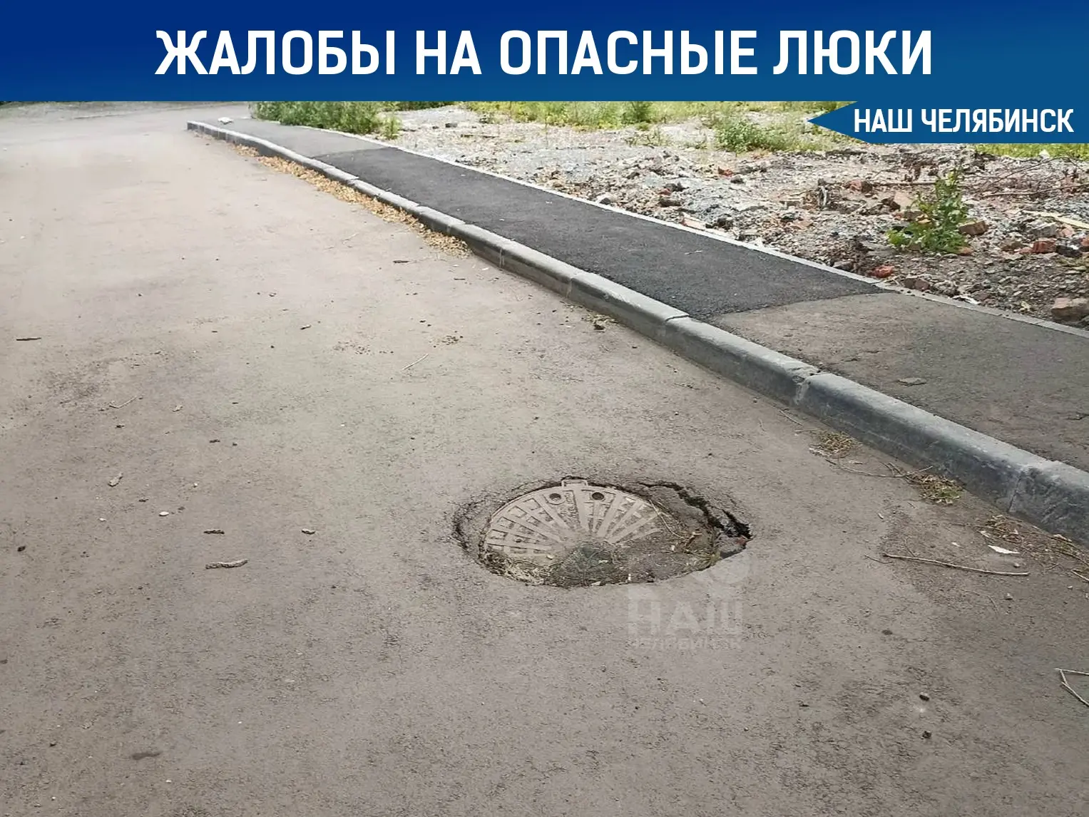 🕳️ В Челябинске после ремонта снова провалился люк