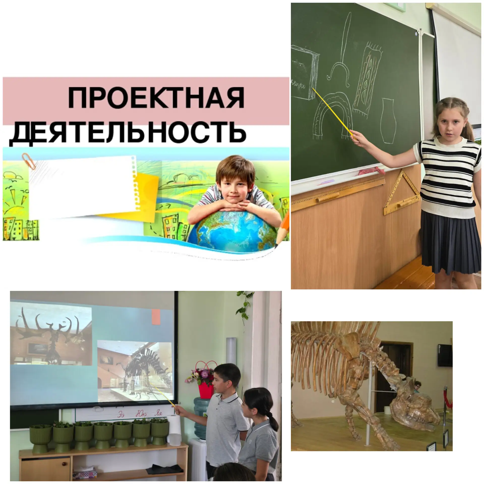 Четвероклассники открывают сезон проектов ✨