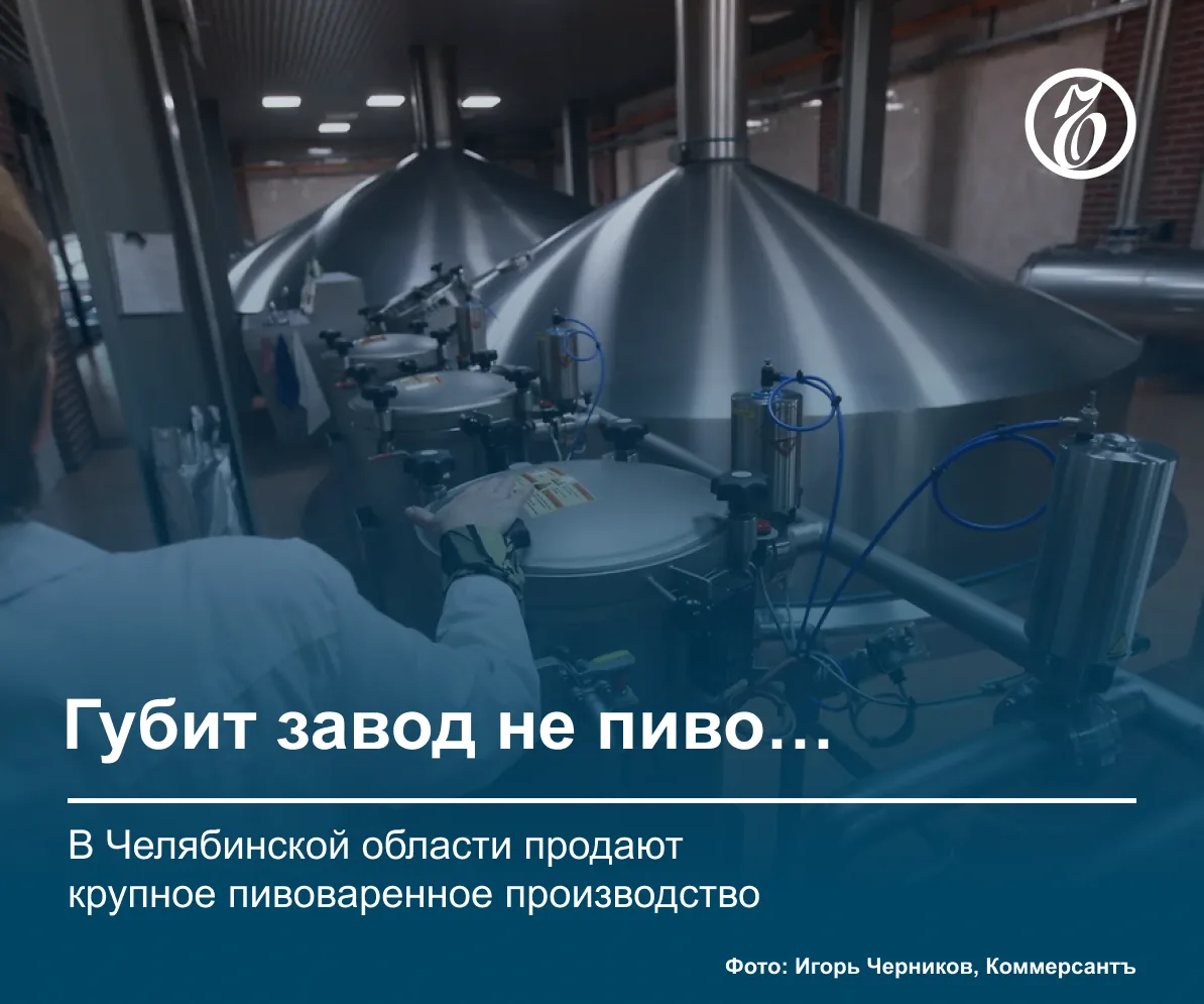 Пивзавод «Прогресс», способный выпускать 200 тонн продукции в месяц, выставлен на Avito...