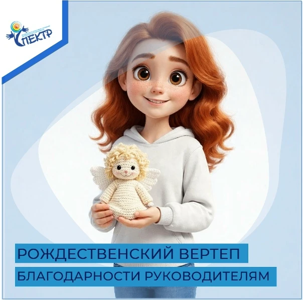 РОЖДЕСТВЕНСКИЙ ВЕРТЕП / БЛАГОДАРНОСТИ РУКОВОДИТЕЛЯМ