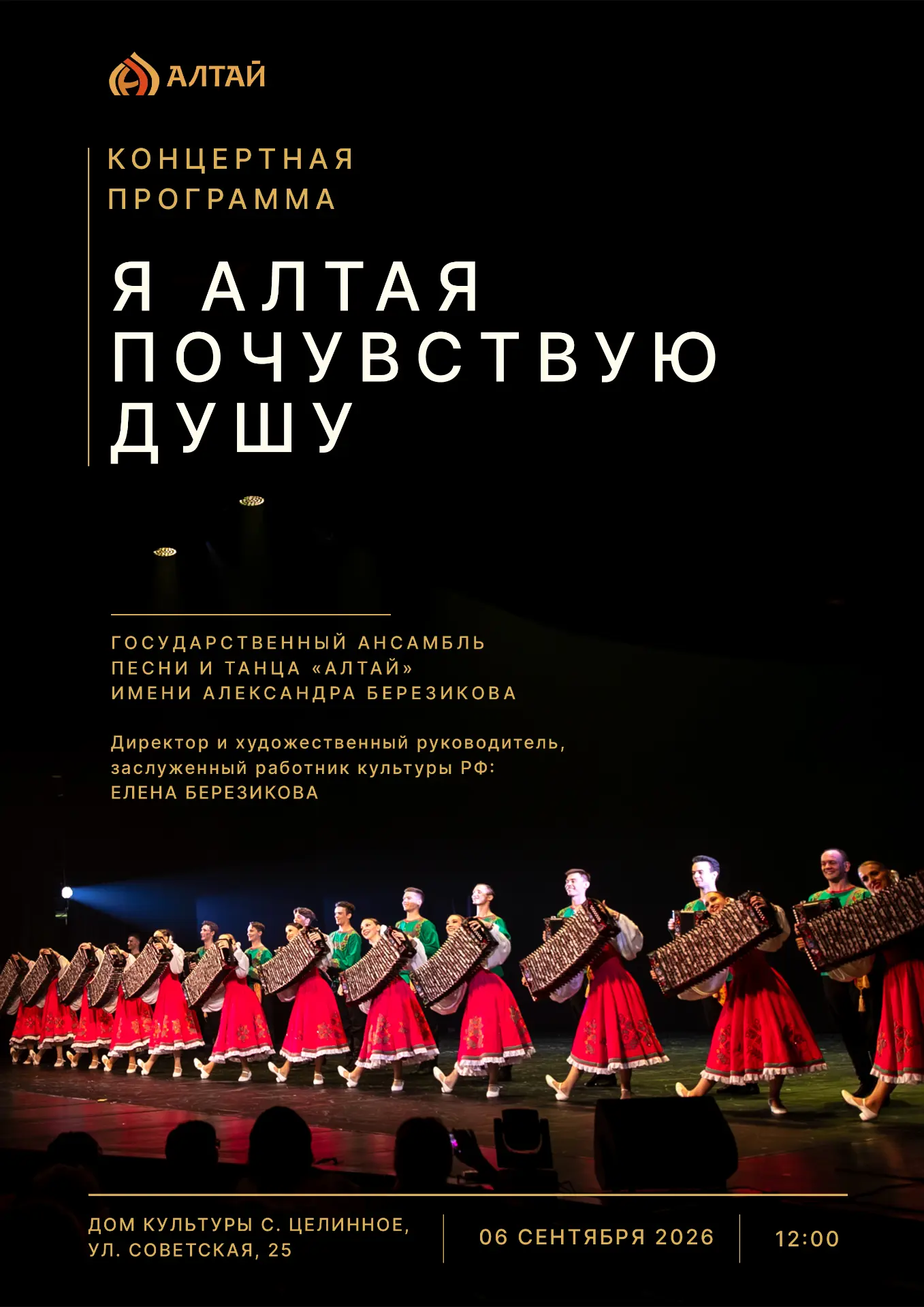 Уважаемые жители и гости Целинного района!