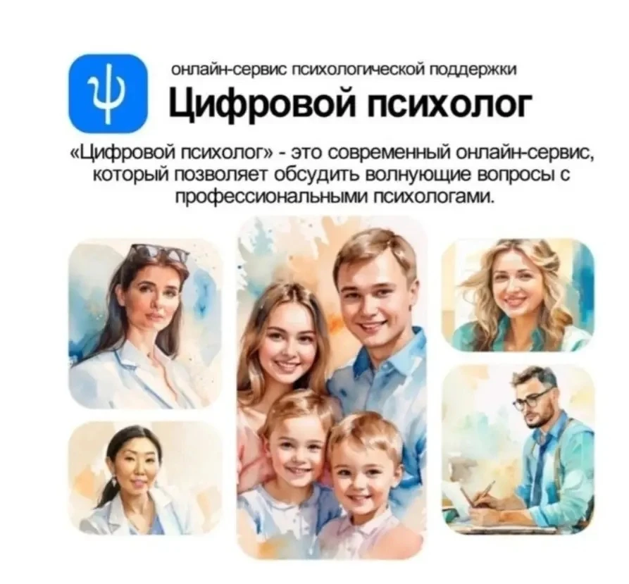 Уважаемый родитель! Информируем Вас о запуске Цифрового образовательного онлайн-сервиса «Цифровой пс