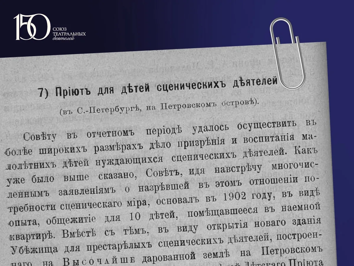 Листаем историю СТД РФ | 25 июля 1903 года (по старому стилю — 12 июля 1903 года)

В этот день Детск
