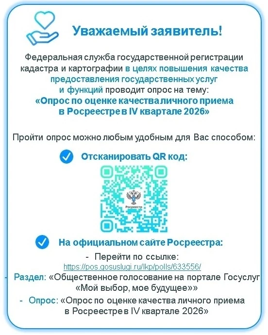 Управление Росреестра по Удмуртской Республике: приглашаем к участию в опросе на тему о...