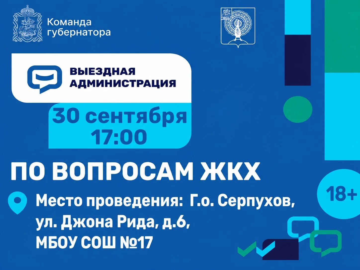 На следующей неделе выездную администрацию также посвятим вопросам коммунальной сферы.